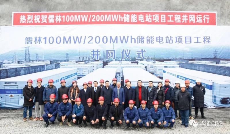 100MW/200MWh！湖南首個社會資本投資的電網側儲能示范電站并網運行