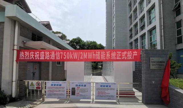 西安奇點能源盛路通信750kW/2MWh儲能系統(tǒng)正式投產(chǎn)