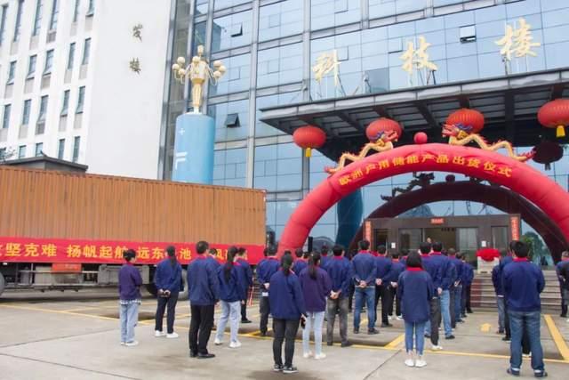 江西遠(yuǎn)東電池成功舉行歐洲戶(hù)用儲(chǔ)能產(chǎn)品出貨儀式