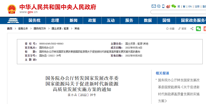 推動新型儲能快速發展，研究儲能成本回收機制！《關于促進新時代新能源高質量發展的實施方案》正式發布