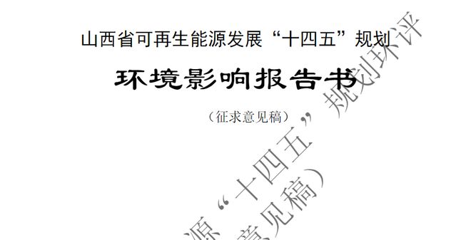 山西：到2025年新型儲能裝機達到600萬千瓦左右