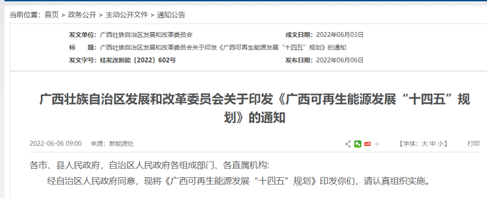 廣西：到2025年集中式新型儲能并網規模達到2GW/4GWh