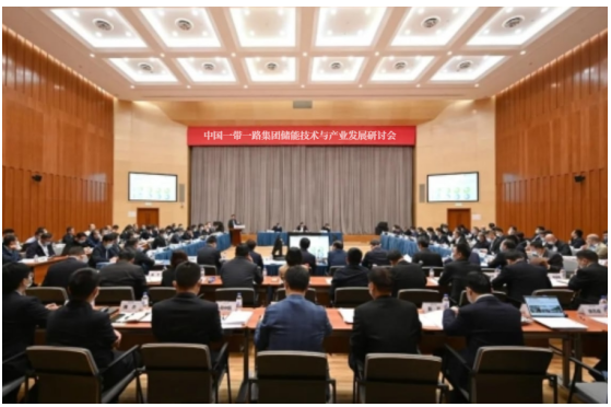 中國一帶一路集團股份有限公司召開儲能技術與產業發展研討會