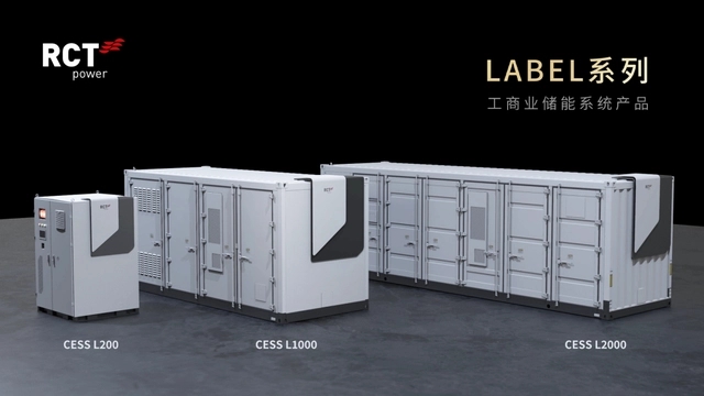 “儲變不驚”，LABEL系列工商業儲能系統新品發布！