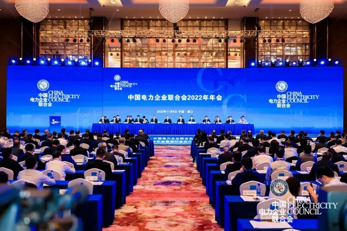 中國電力企業聯合會2022年年會成功召開