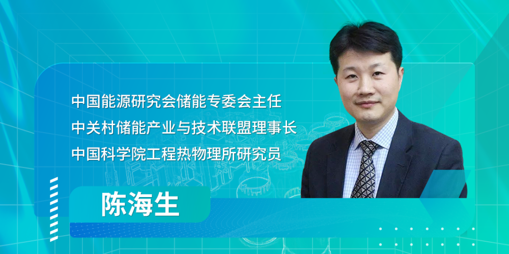 壓縮空氣儲能拐點已至，技術與產業先行者陳海生對話高榕資本