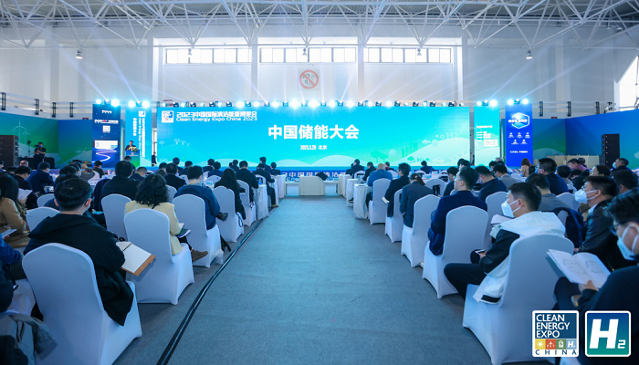 2023中國儲能大會在京召開