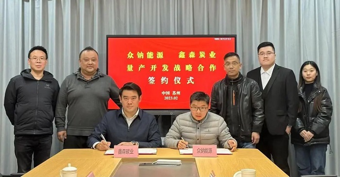 鑫森炭業(yè)和眾鈉能源達成戰(zhàn)略合作 共同推進鈉離子電池市場化產(chǎn)業(yè)布局