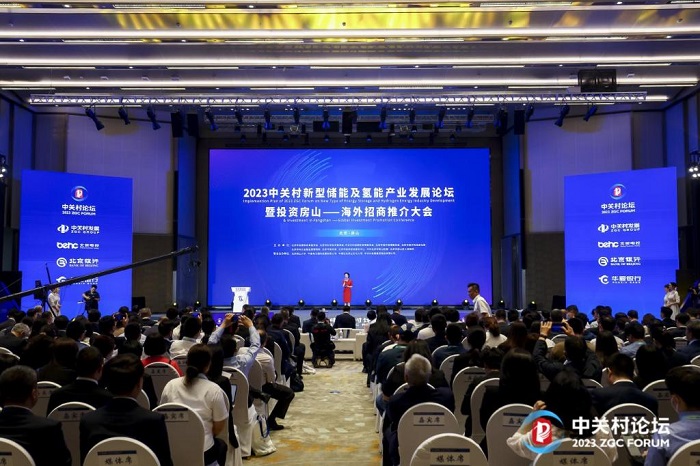 2023中關(guān)村新型儲(chǔ)能及氫能產(chǎn)業(yè)發(fā)展論壇舉辦