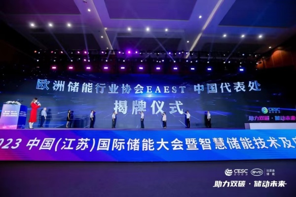 共話“碳達(dá)峰”！1500位知名專家齊聚2023中國（江蘇）國際儲(chǔ)能大會(huì)