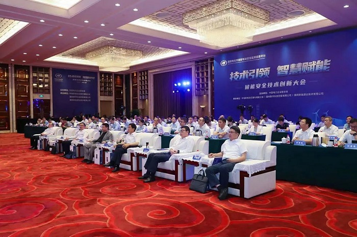 儲能安全技術創新大會在京召開