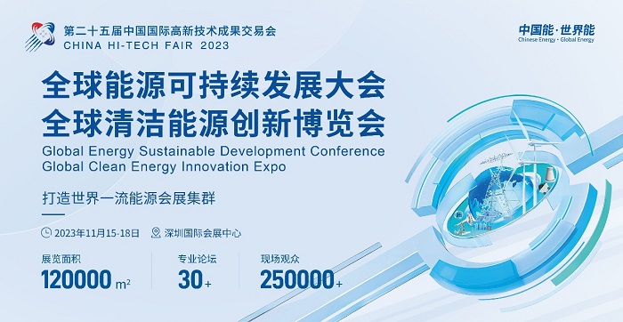 超燃！全球頂級能源展強勢登陸深圳