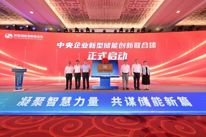 33家中央企業攜手！中央企業新型儲能創新聯合體正式啟動