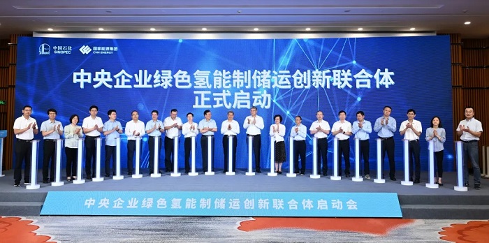 中國石化和國家能源集團牽頭，80家單位共同組建！中央企業綠色氫能制儲運創新聯合體成立