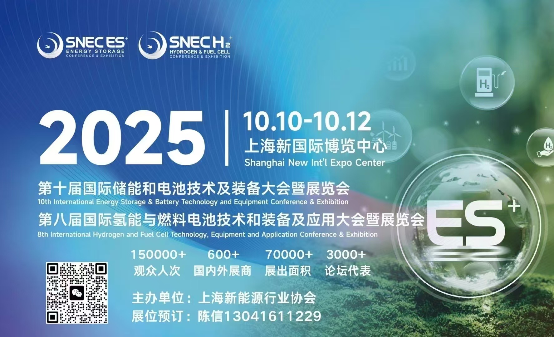 SNEC ES+第十屆(2025)國際儲能和電池技術及裝備(上海)展覽會