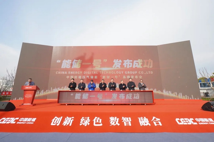 “能儲一號”！全球首座300兆瓦級壓氣儲能電站全容量并網(wǎng)發(fā)電