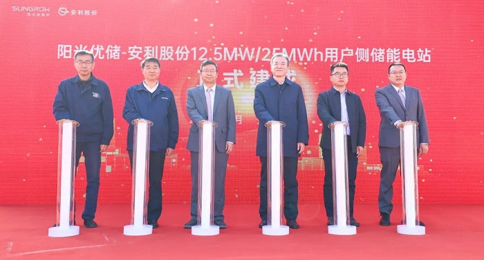 12.5MW/25MWh！安利股份攜手陽光新能源共建的先進儲能電站舉行建成儀式