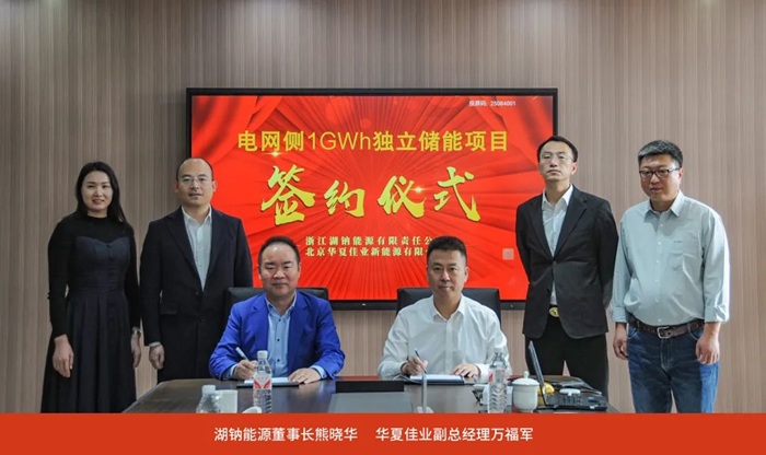 含100MWh鈉離子電池系統(tǒng)，華夏佳業(yè)與湖鈉能源達(dá)成1GWh戰(zhàn)略合作