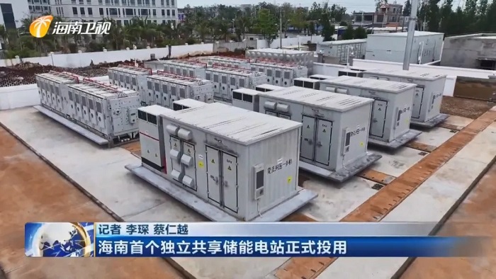 海南首個獨立共享儲能電站正式投用