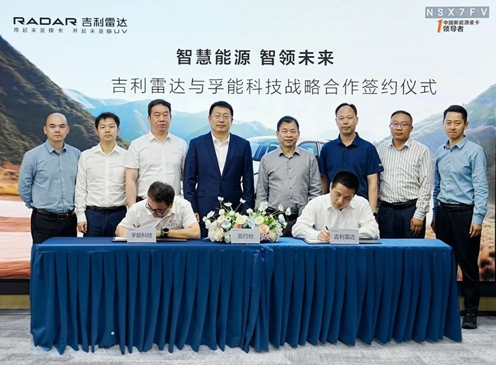 孚能科技攜手吉利雷達 開啟動力及儲能電池技術合作