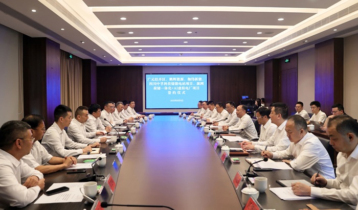 600MW/1.4GWh！四川廣元儲能電站、源網(wǎng)荷儲一體化+AI虛擬電廠項(xiàng)目簽約