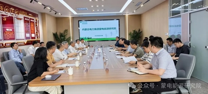 蒙電能源研究院與中關村院士專家工作委員會共同組織召開“構網型儲能與能源網絡調控技術”院士座談會