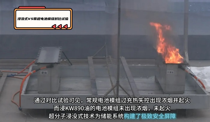新源智儲首次公開浸沒式VS常規電池模組熱失控對比試驗