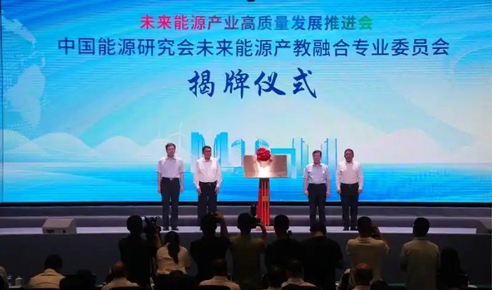 向新出發 遇見未來！中國能源研究會未來能源產教融合專委會和太行先進儲能技術研究院在保定成立