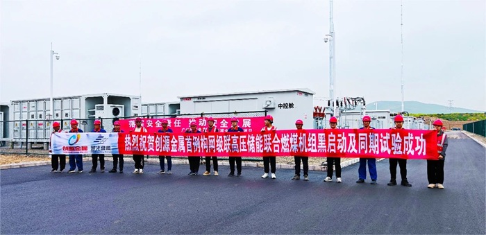 再創新紀錄！首例構網型級聯高壓儲能聯合燃煤機組黑啟動及同期試驗成功