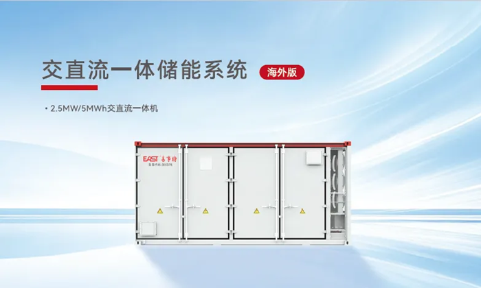 易事特1500V交直流一體機正式下線，儲能出海再添新砝碼