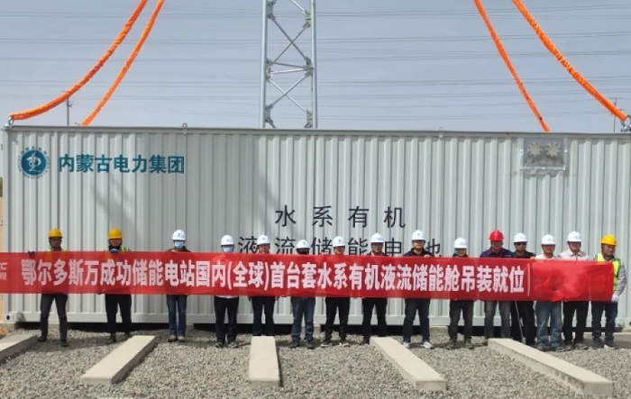 195MW磷酸鐵鋰+5MW水系有機液流！鄂爾多斯萬成功電網側儲能電站成功轉商運營