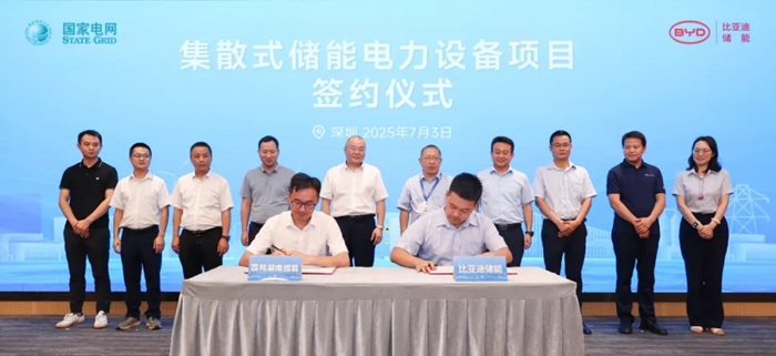 聚焦集散式儲(chǔ)能電力！比亞迪儲(chǔ)能與國網(wǎng)湖南綜能達(dá)成深度合作