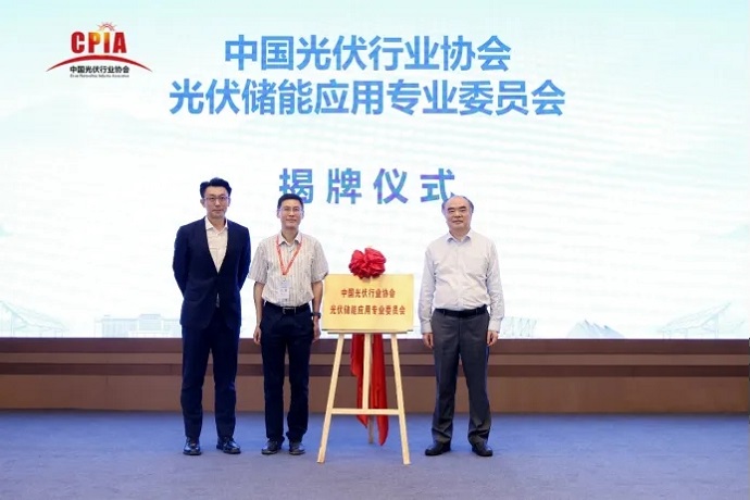 中國光伏行業協會光伏儲能應用專業委員會成立大會暨第一屆委員大會順利召開