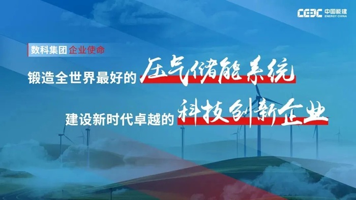 【社招】中國能建數科集團湖北楚韻儲能科技公司招聘公告