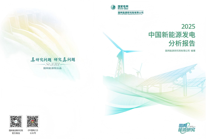 國網能源研究院：“十五五”新能源將繼續保持年均3億千瓦高速增長，取消強配儲影響獨立儲能容量租賃收益