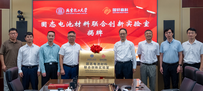 國軒高科攜手北京化工大學共建固態電池材料聯合創新實驗室