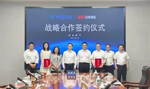 億緯鋰能與華電湖北簽署戰(zhàn)略合作協(xié)議，共推綠色能源與儲能產(chǎn)業(yè)升級